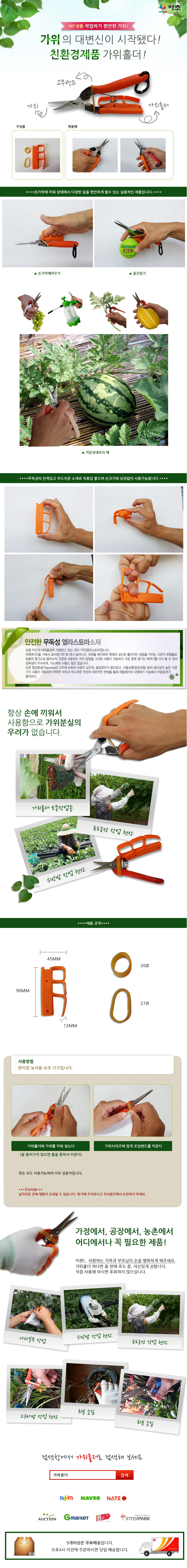 농가에 꼭 필요한 농자재( 가위홀더)